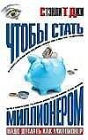 Всем.законы.Чтобы стать