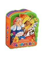 Федорино горе. Книжка с мягкими пазлами