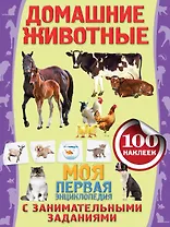 Домашние животные