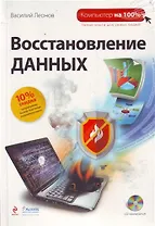 Восстановление данных / +CD
