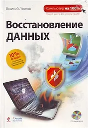 Восстановление данных / +CD