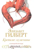 Крепкие мужчины