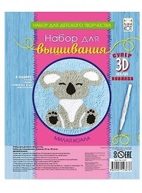 Набор для вышивания ТМ Рыжий кот Милая коала, c 3D иглой НШ-2367