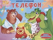 Телефон