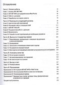 ASP.NET MVC 4: разработка реальных веб-приложений с помощью ASP.NET MVC - 1
