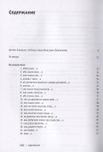 Противоречия. Опыты соединения слов посредством смысла - 1
