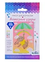 Набор для творчества. Алмазные узоры. Зайчик с зонтом. 10*15см Арт.06410
