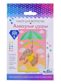 Набор для творчества Origami. Алмазные узоры «Зайчик с зонтом», 10 х 15 см