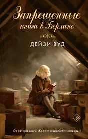 Запрещенные книги в Берлине