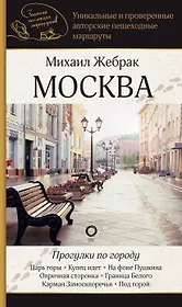 Москва. Прогулки по городу