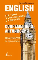 Английский язык