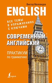 Английский язык