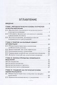 Логика и аргументация Уч. Пос. - 1