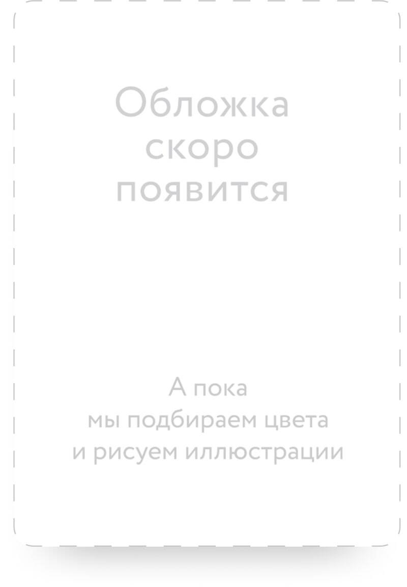 

Поэтика мифа. Том II