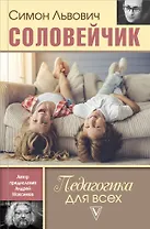 Педагогика для всех