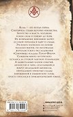 Неверное золото масонов - 1