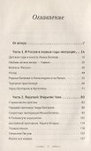 Один в поле воин. Белый генерал - вождь краснокожих. Иван Беляев - 1