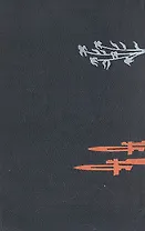 Романсеро испанской войны (1936 - 1939)