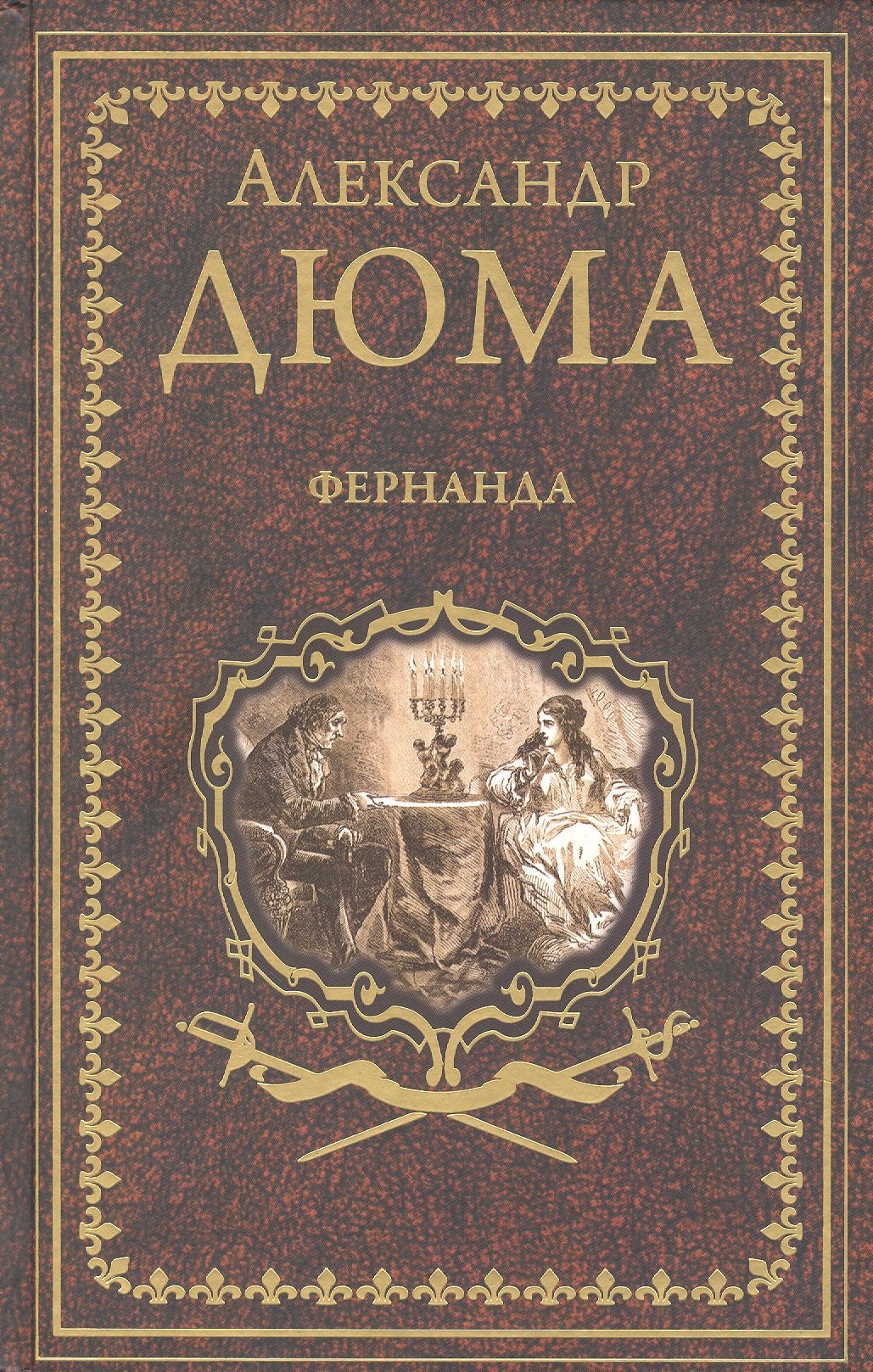 

Фернанда