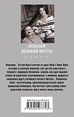 Осколки великой мечты - 1