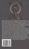 История Изиды и война за кровные линии - 1