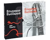 Две судьбы/ (подарочное издание) - 0