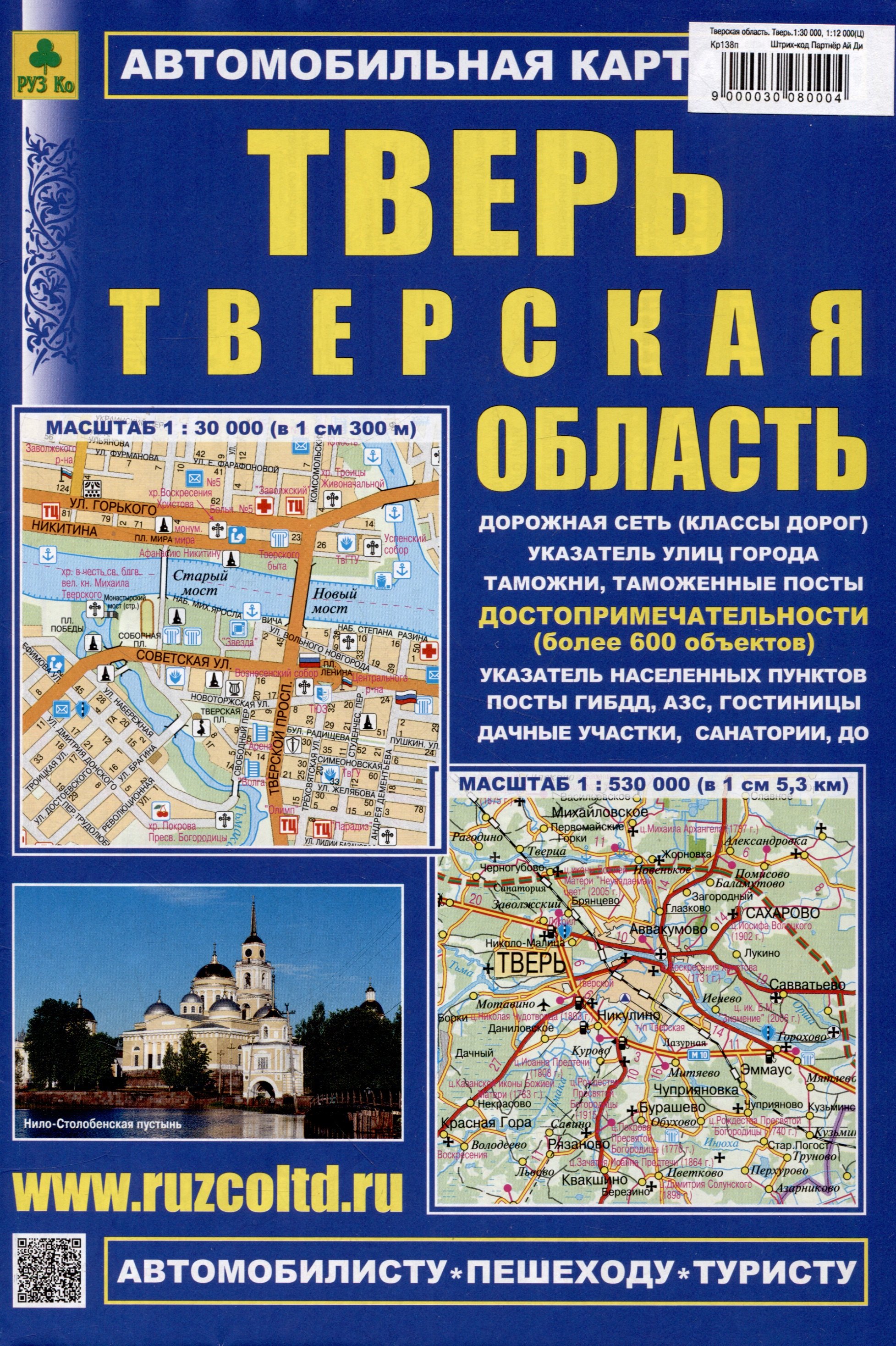 

Тверь. Тверская область (М1:30 000 / 1:12 000) Автомобильная карта с достопримечательностями.