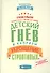 Детский гнев и капризы: укрощение строптивых - 0