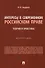 Интересы в современном российском праве: теория и практика. Монография - 0