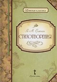 Стихотворения - 0