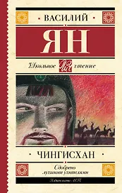 Чингисхан
