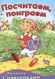 Посчитаем, поиграем
