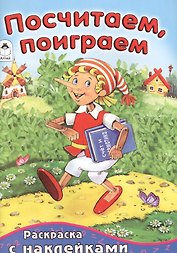Посчитаем, поиграем