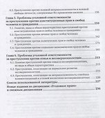 Преступления против личности. Учебное пособие - 2