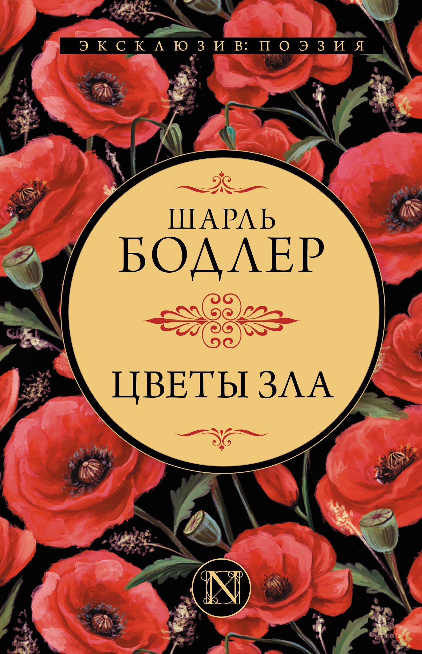 

Цветы зла