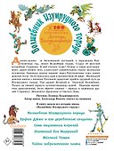 Волшебник Изумрудного города. Все шесть книг — в одной! Художник Л. Владимирский - 1