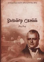 Роб Рой