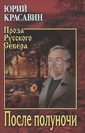 После полуночи