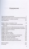 Сновидящее тело в отношениях - 2