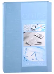 Книга для записей А4 200л кл. "ОФИСНАЯ КЛАССИКА (ГОЛУБАЯ)" 7БЦ, глянц.ламинация
