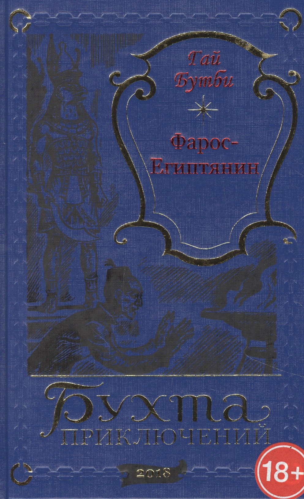 

Фарос-египтянин