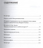 Стань самым умным и самым богатым. Часть1 - 1