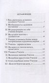 Кто такой духовный учитель - 2