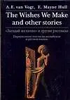 "Загадай желание" и другие рассказы. Параллельные тексты на английском и русских языках