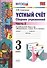 Устный счет 3 кл. Сборник упражнений Ч.2 (к уч. Моро) (4,5 изд) (мУМК) Самсонова (ФГОС) - 0