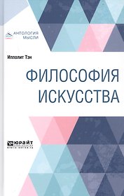 Философия искусства. Краткий курс лекций