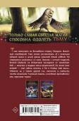Последний огнеястреб. Тлеющий камень - 1