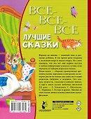 Все-все-все лучшие сказки - 1