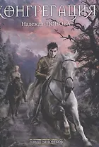 Ловец человеков + Ради всего святого