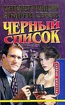 Черный список